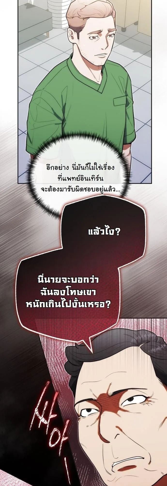 Hua Tuo Becomes a Surgeon ตอนที่ 21 หน้า 16