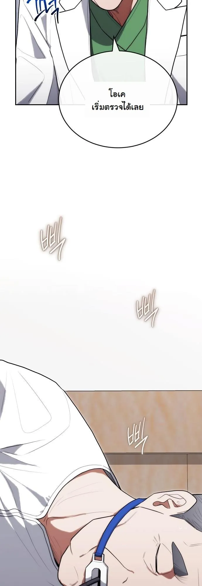 Hua Tuo Becomes a Surgeon ตอนที่ 30 หน้า 19