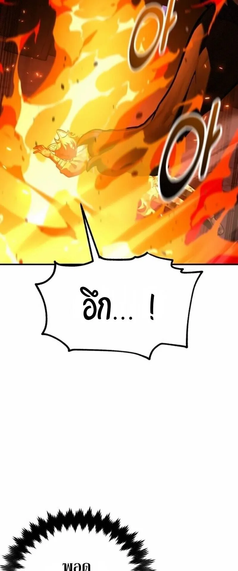 I Killed an Academy Player ตอนที่ 108 หน้า 109