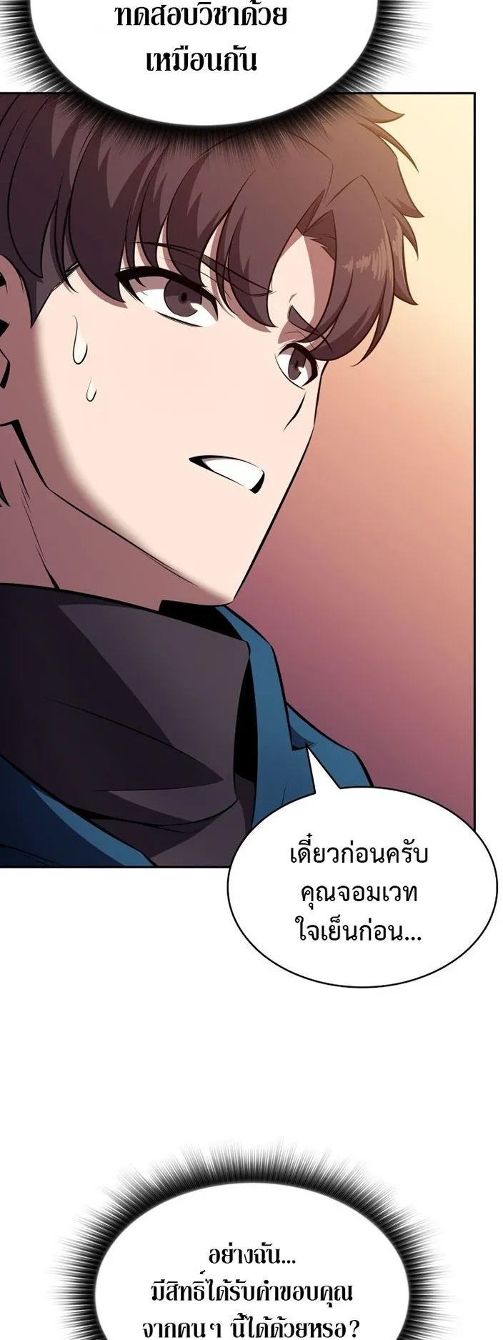 The Chairman of Pharmaceutical Company Is a Poison King ตอนที่ 8 หน้า 33