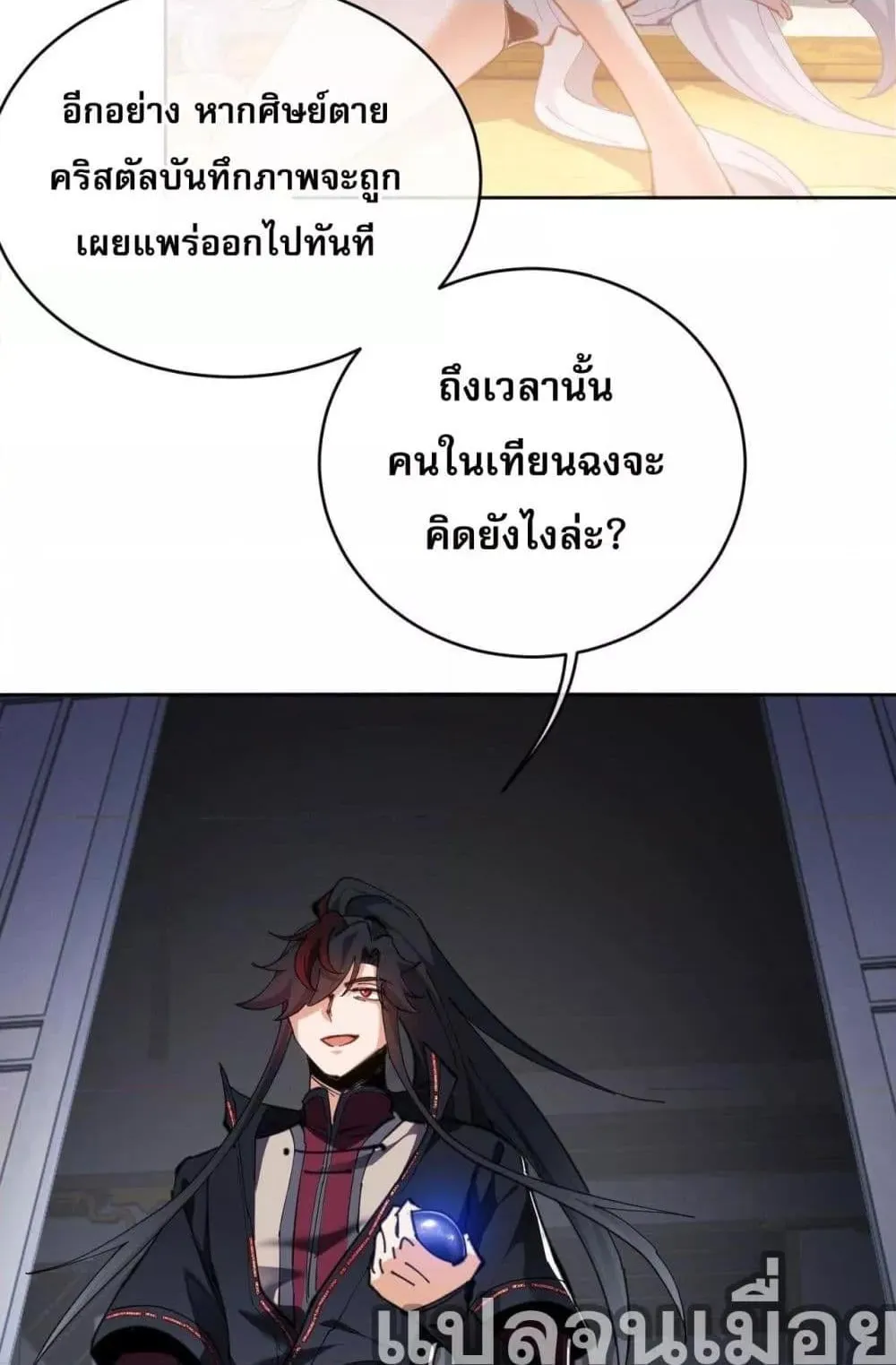 Devious Son of Heaven ตอนที่ 2 หน้า 40
