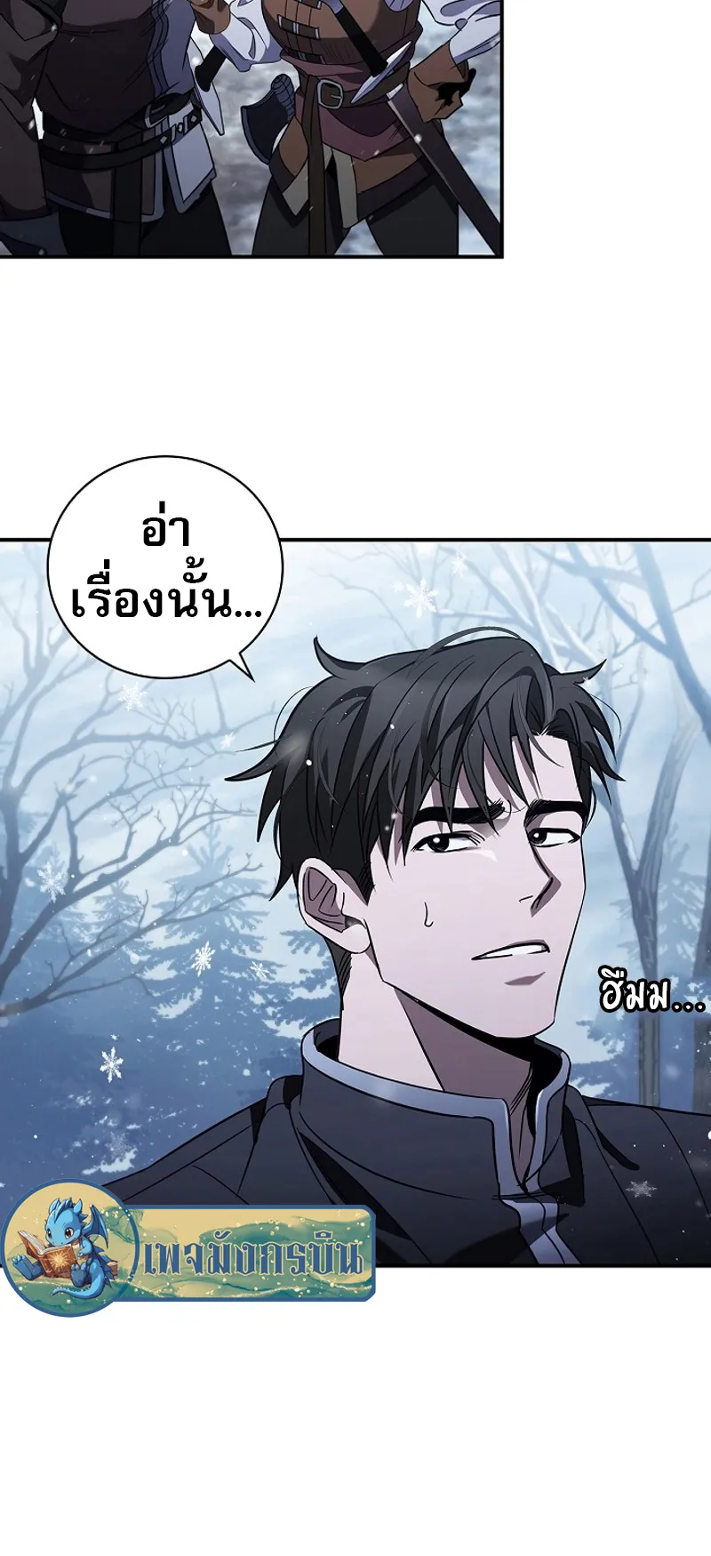 Raising the Princess to Overcome Death ตอนที่ 4 หน้า 15