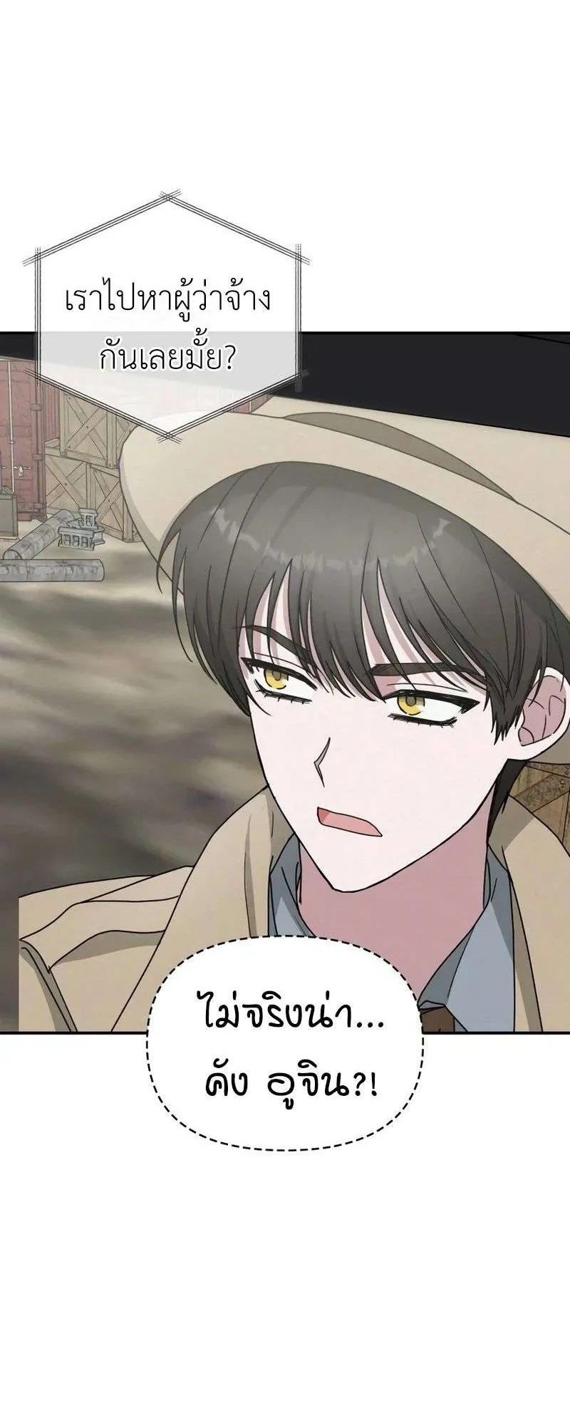I Was Immediately Mistaken for a Monster Genius Actor ตอนที่ 24 หน้า 15