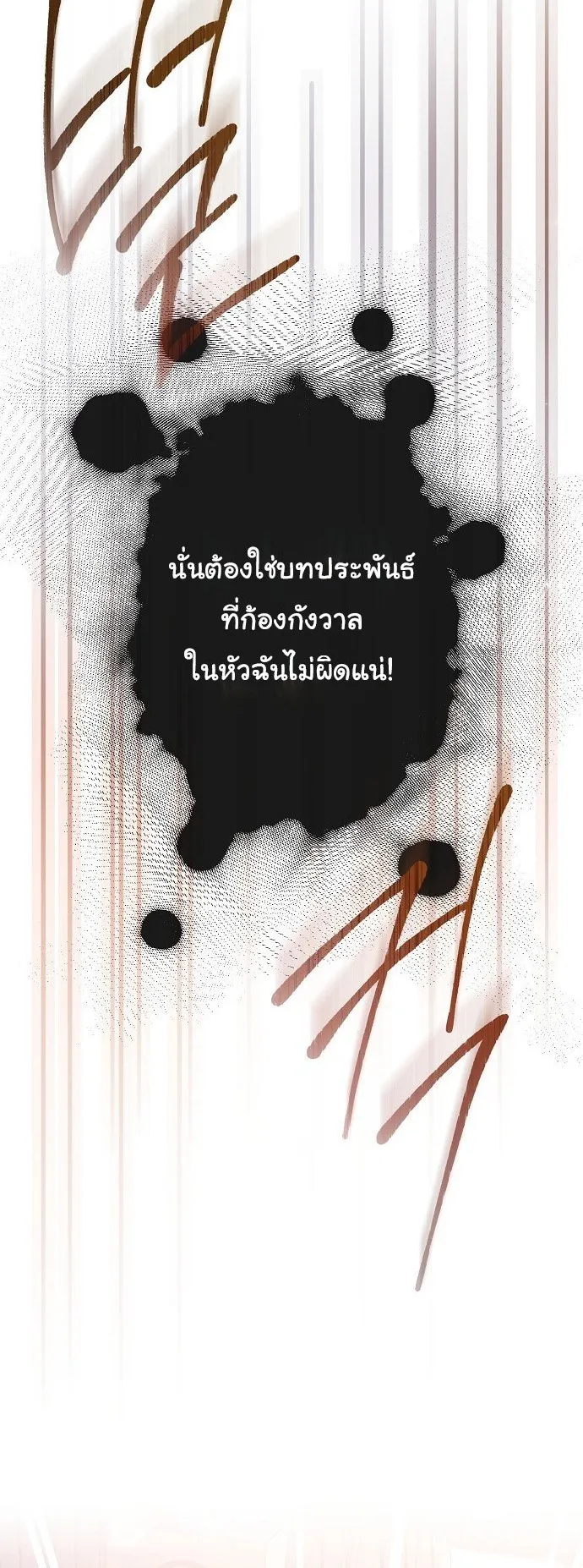 For the Musical Genius ตอนที่ 2 หน้า 73