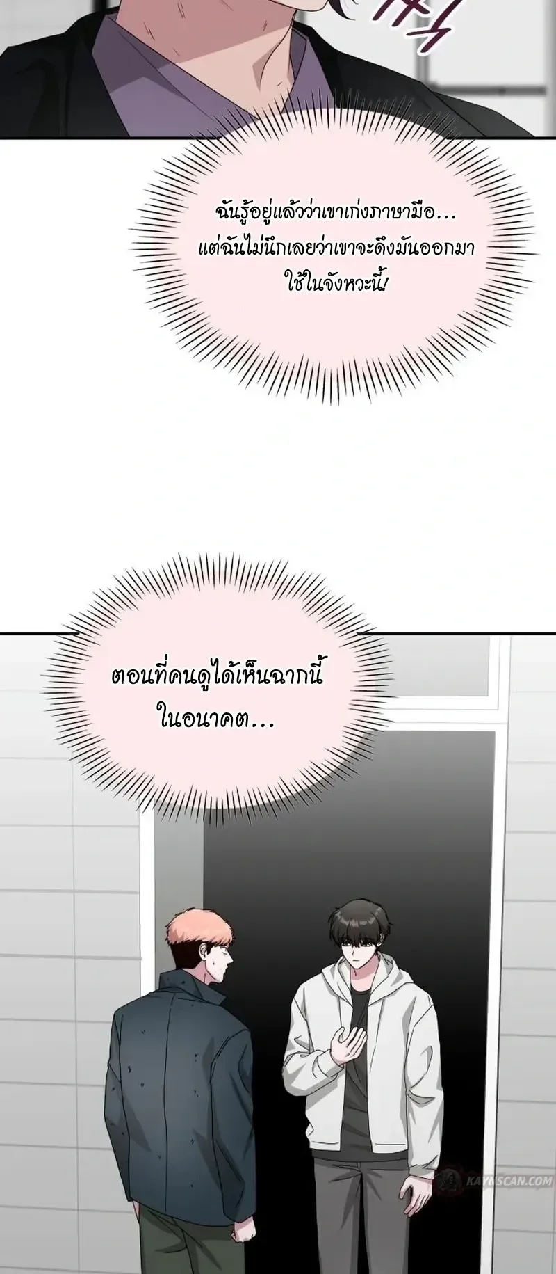 I Was Immediately Mistaken for a Monster Genius Actor ตอนที่ 107 หน้า 28