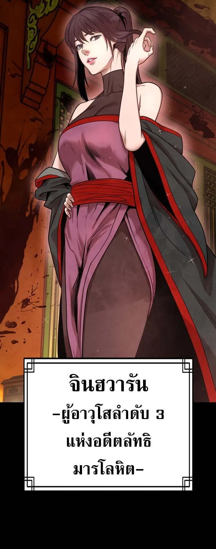 Embodiment of the Assassin in the Murim World ตอนที่ 4 หน้า 84
