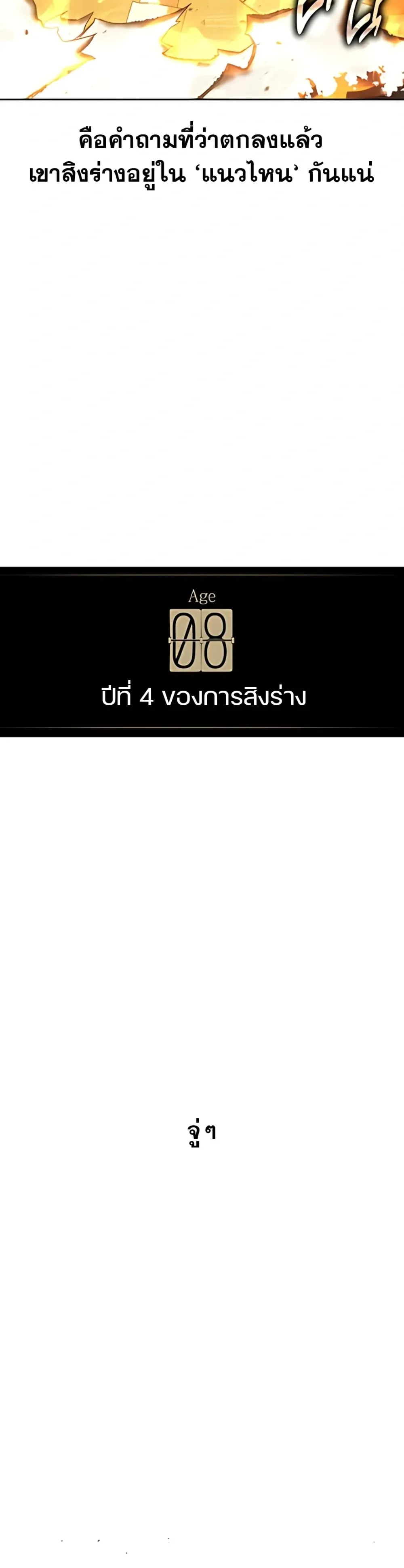 30 Years Have Passed Since the Prologue ตอนที่ 1 หน้า 42