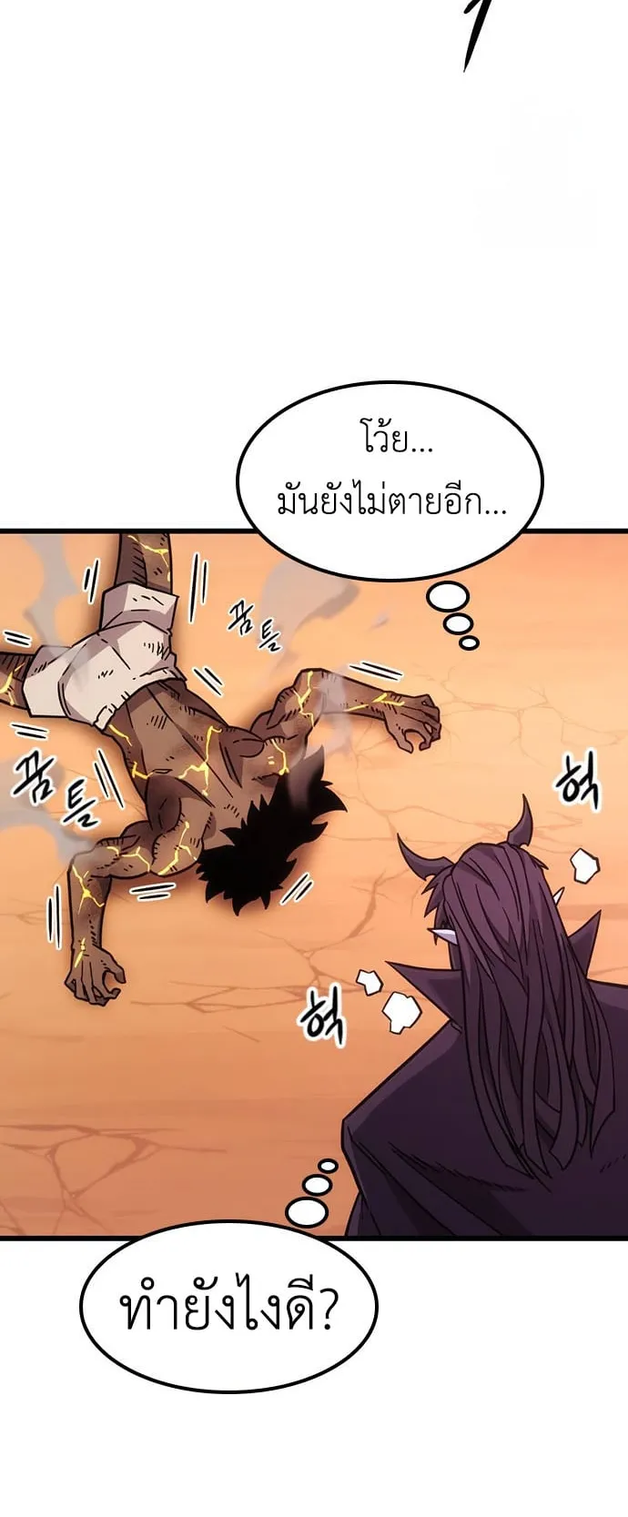 What a Bountiful Harvest, Demon Lord! ตอนที่ 2 หน้า 66