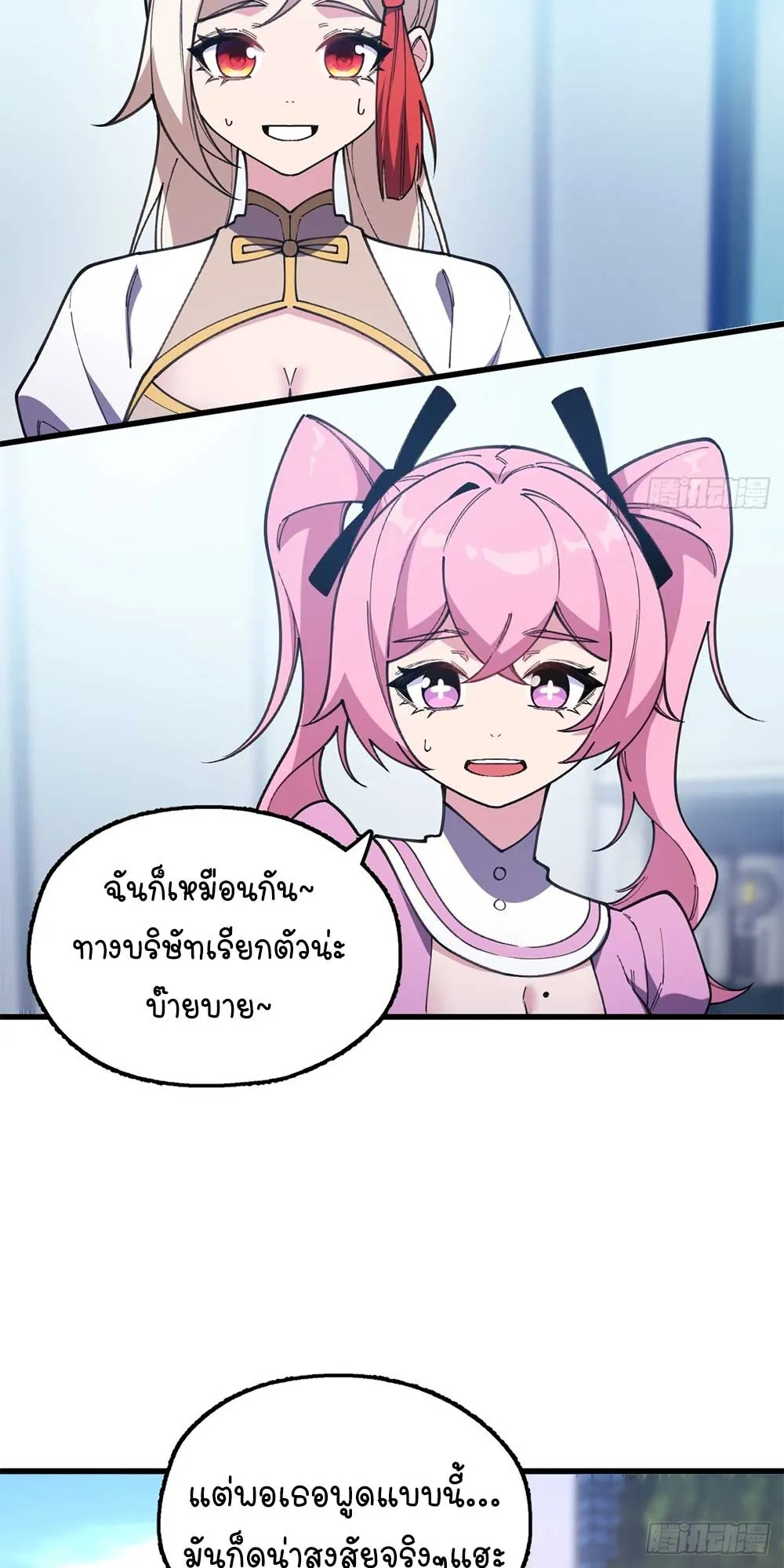 Goddess Evolution ตอนที่ 13 หน้า 48