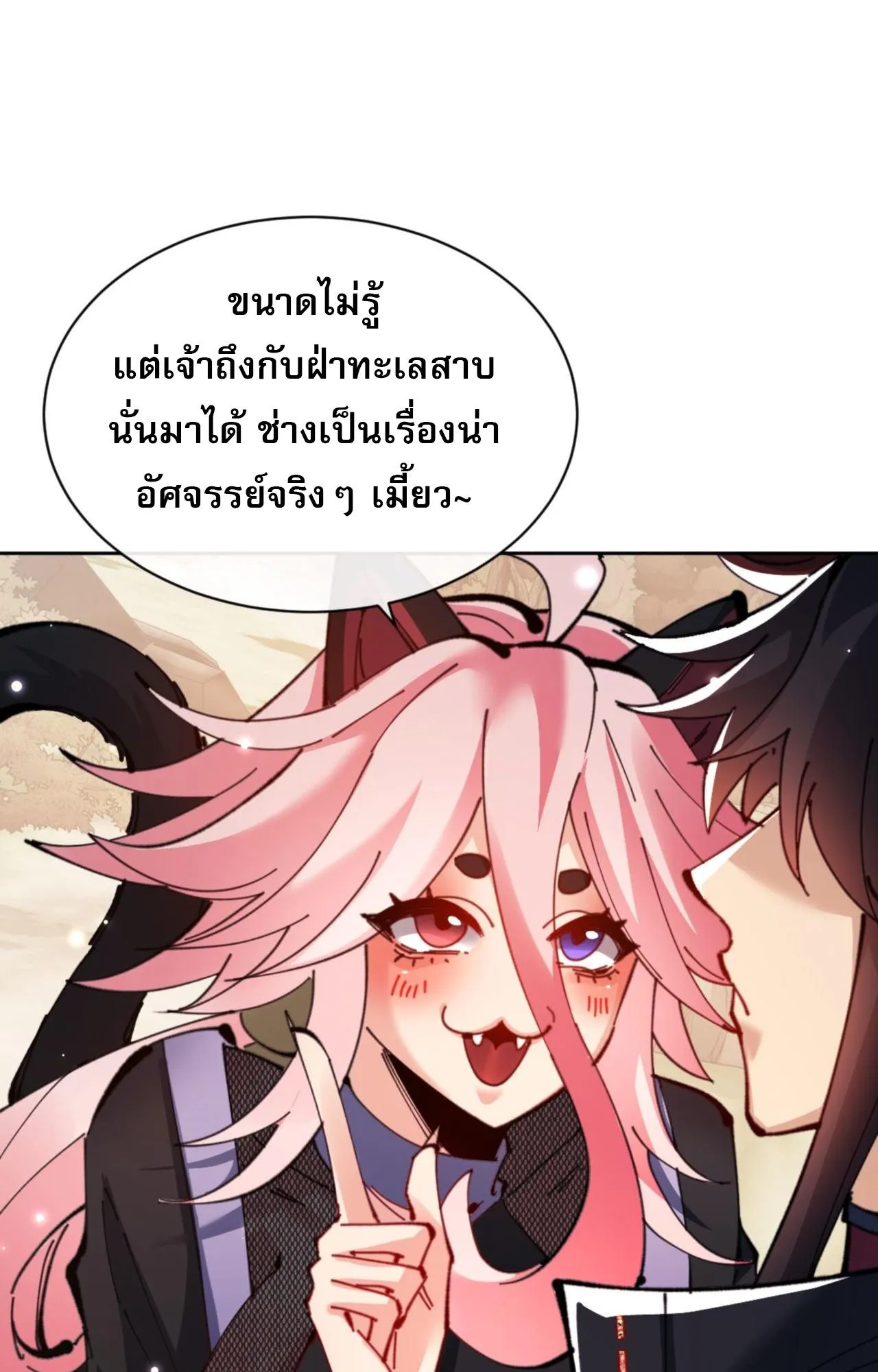 Devious Son of Heaven ตอนที่ 116 หน้า 57