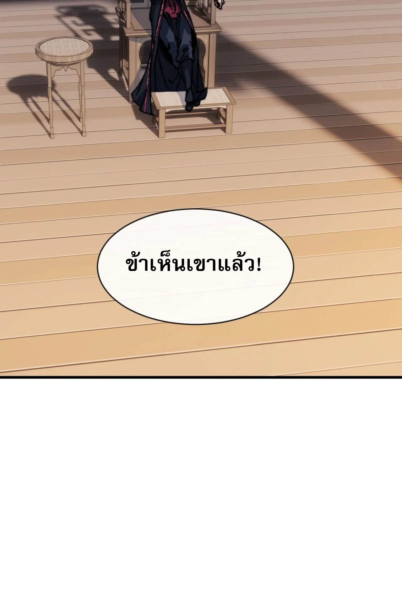 Devious Son of Heaven ตอนที่ 145 หน้า 21