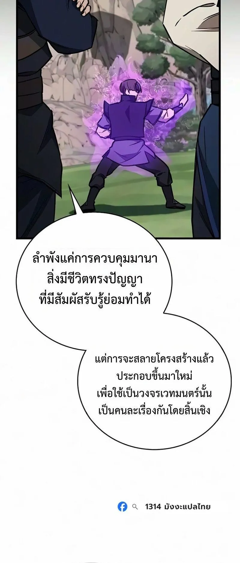 The Demonic Cult Instructor Returns ตอนที่ 69 หน้า 46