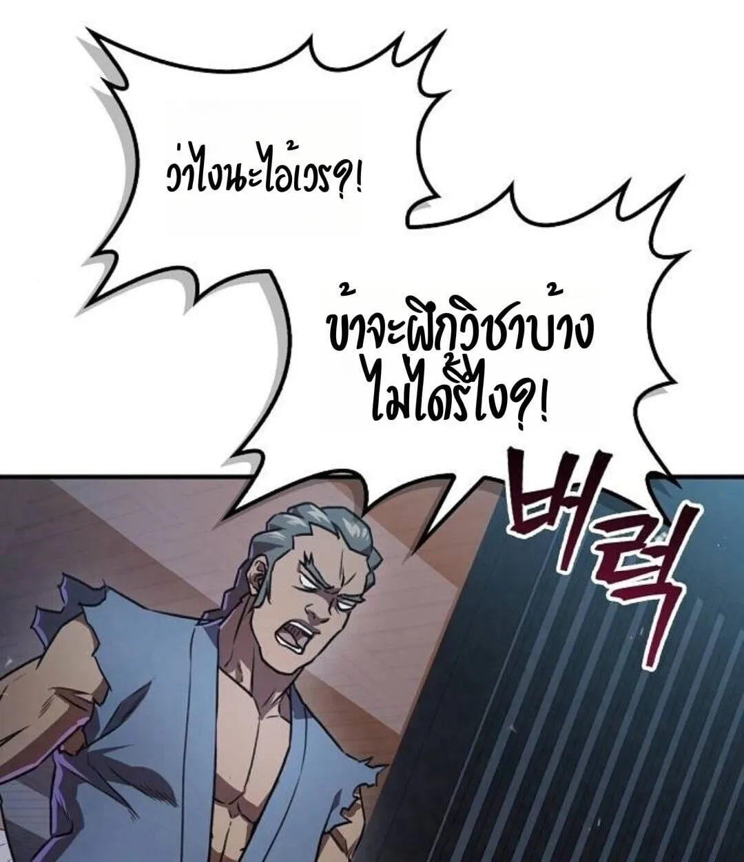 The Demonic Cult Instructor Returns ตอนที่ 25 หน้า 11