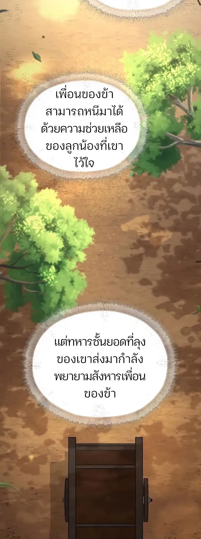 The Anxious Demon Cult Leader ตอนที่ 6 หน้า 65
