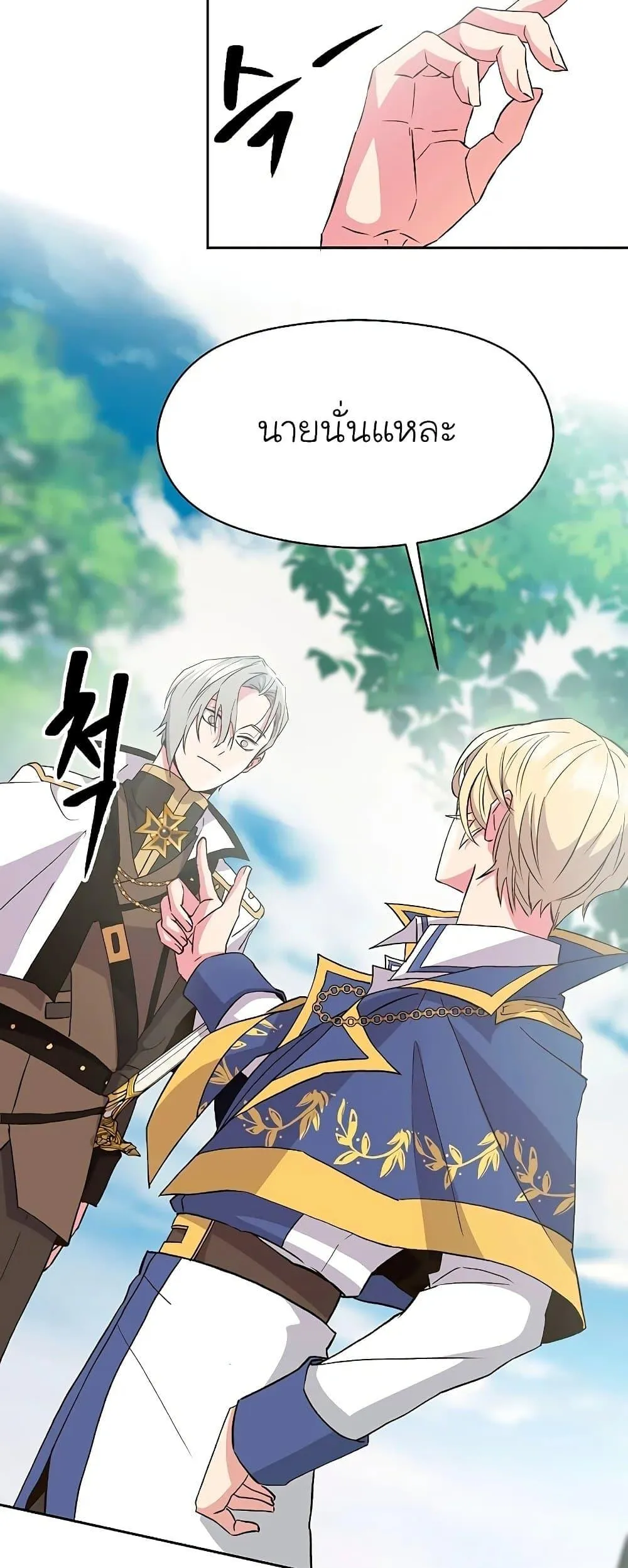 Archmage Transcending Through Regression ตอนที่ 6 หน้า 63