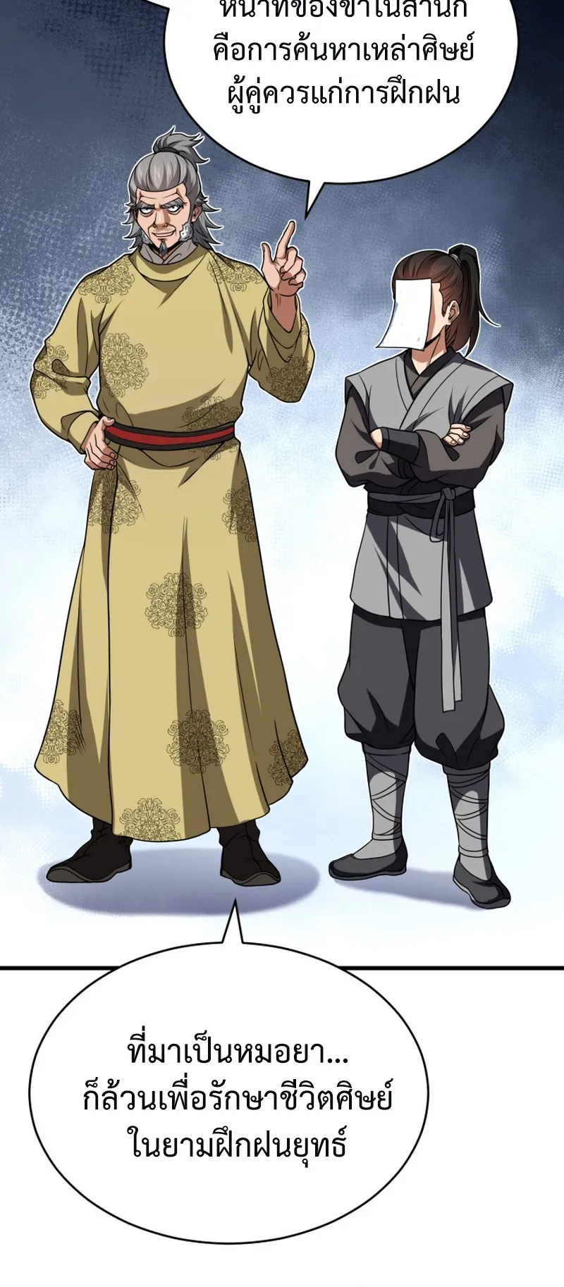Reincarnated of Battle God ตอนที่ 3 หน้า 49