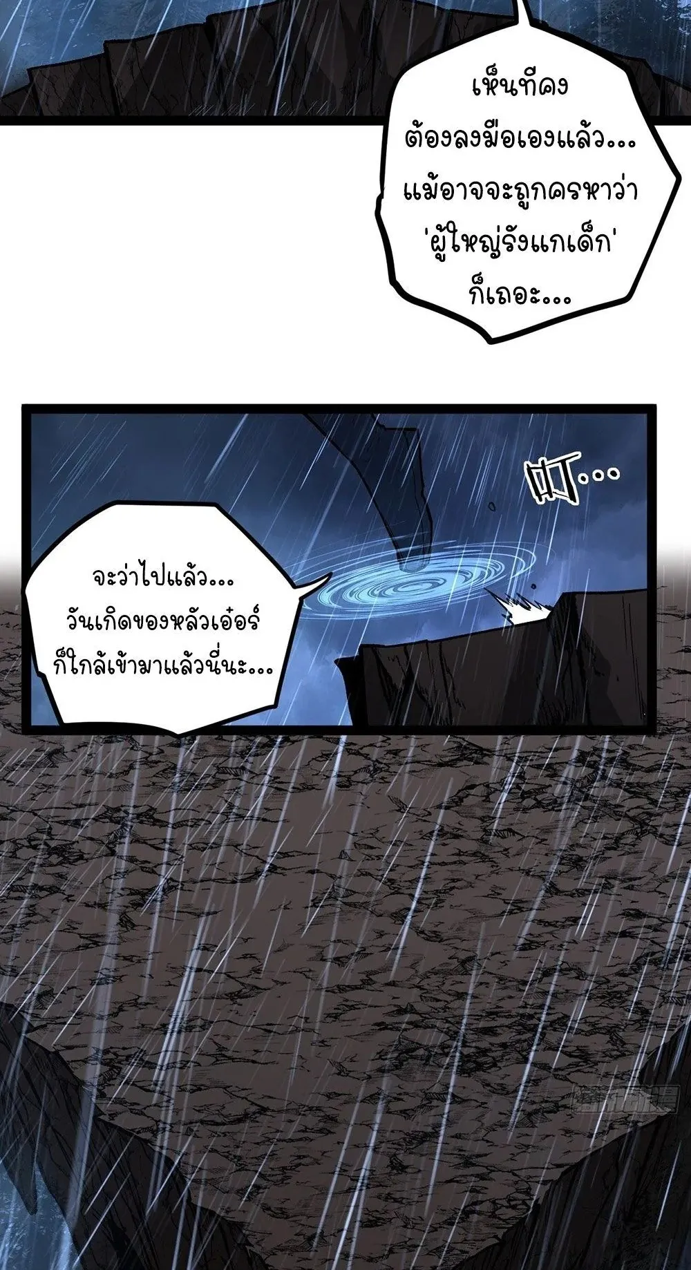 Gatekeeper of the Boundless Worlds ตอนที่ 97 หน้า 5