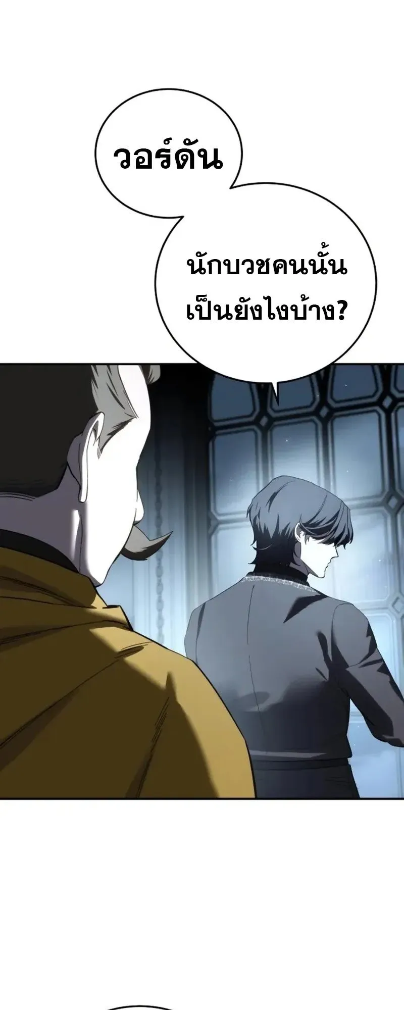 Star-Embracing Swordmaster ตอนที่ 94 หน้า 26