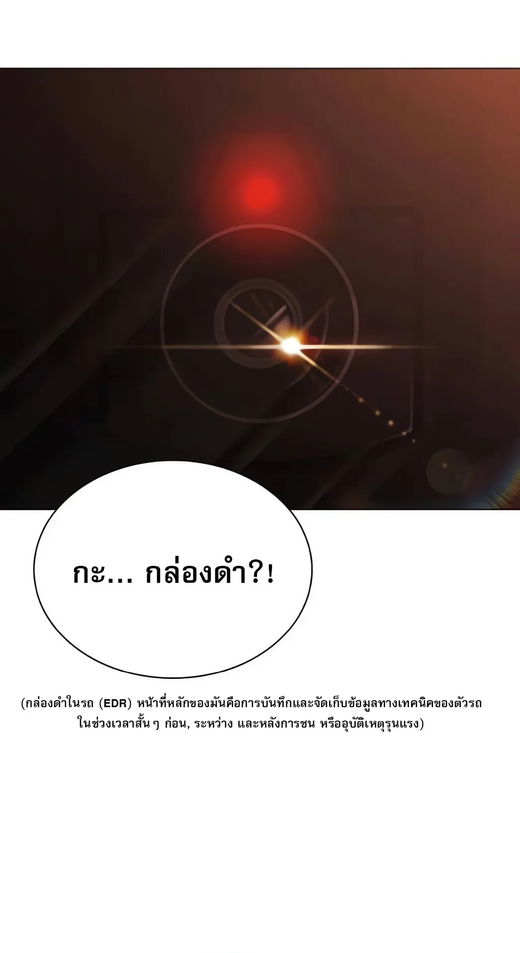 The Former Mercenary’s Life as a Prosecutor ตอนที่ 5 หน้า 49