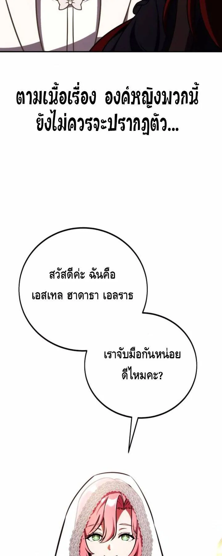 I Killed an Academy Player ตอนที่ 72 หน้า 54