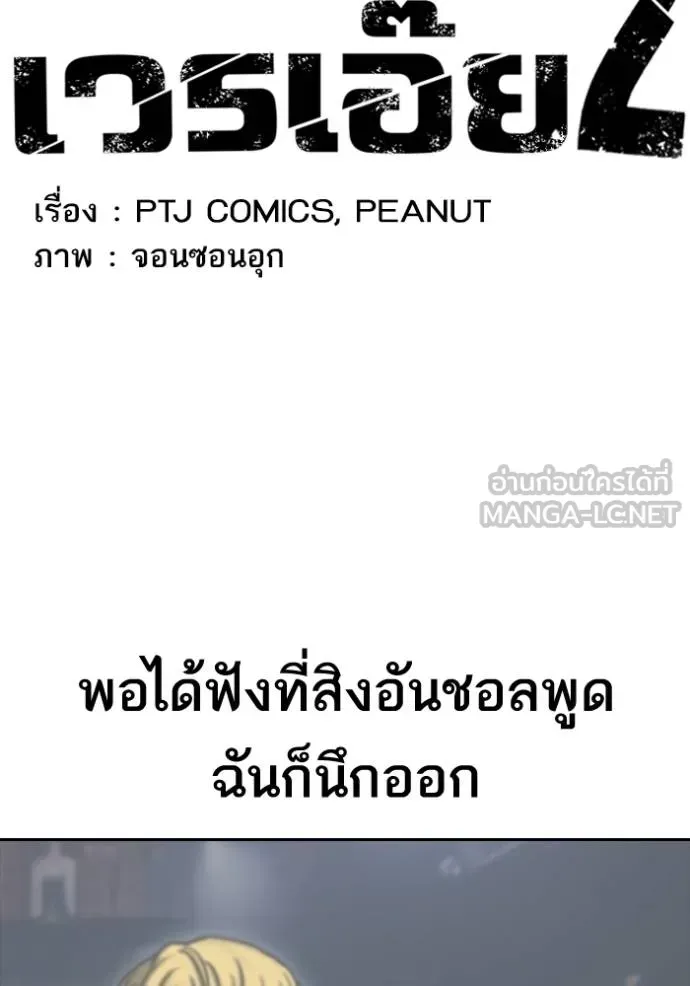 Loser Life 2 ตอนที่ 50 หน้า 57