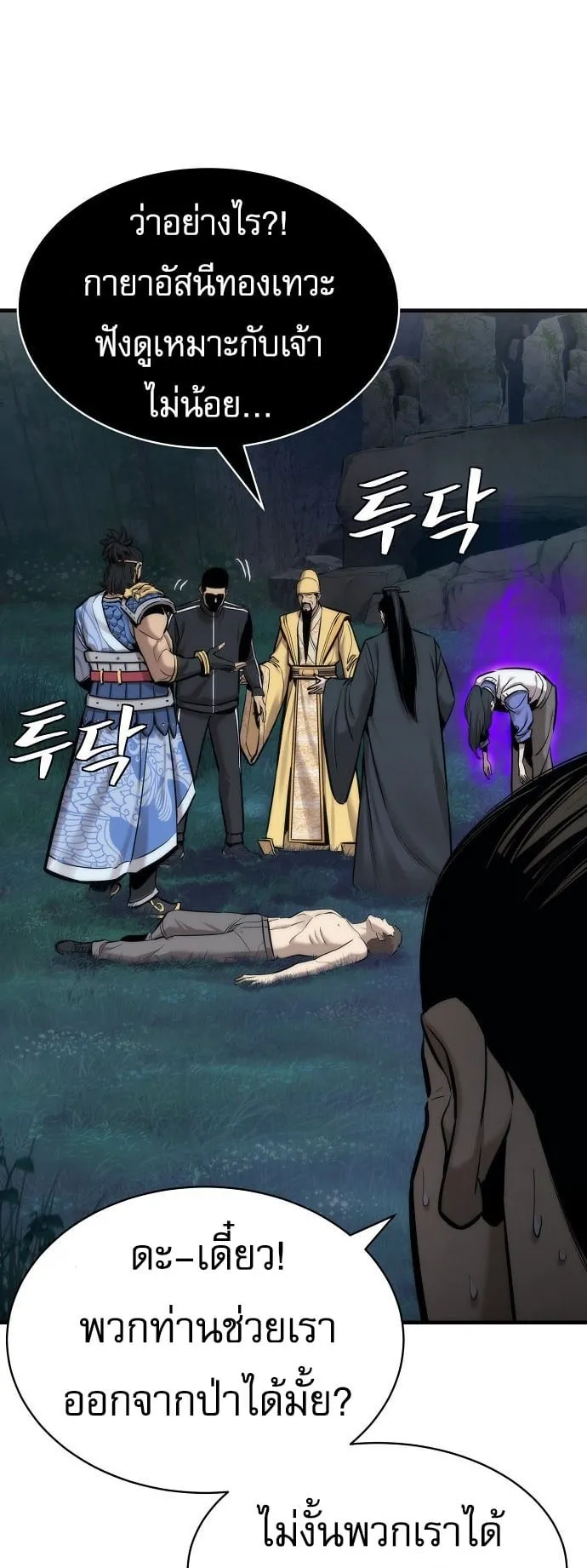 A Regressor’s Tale of Cultivation ตอนที่ 3 หน้า 60