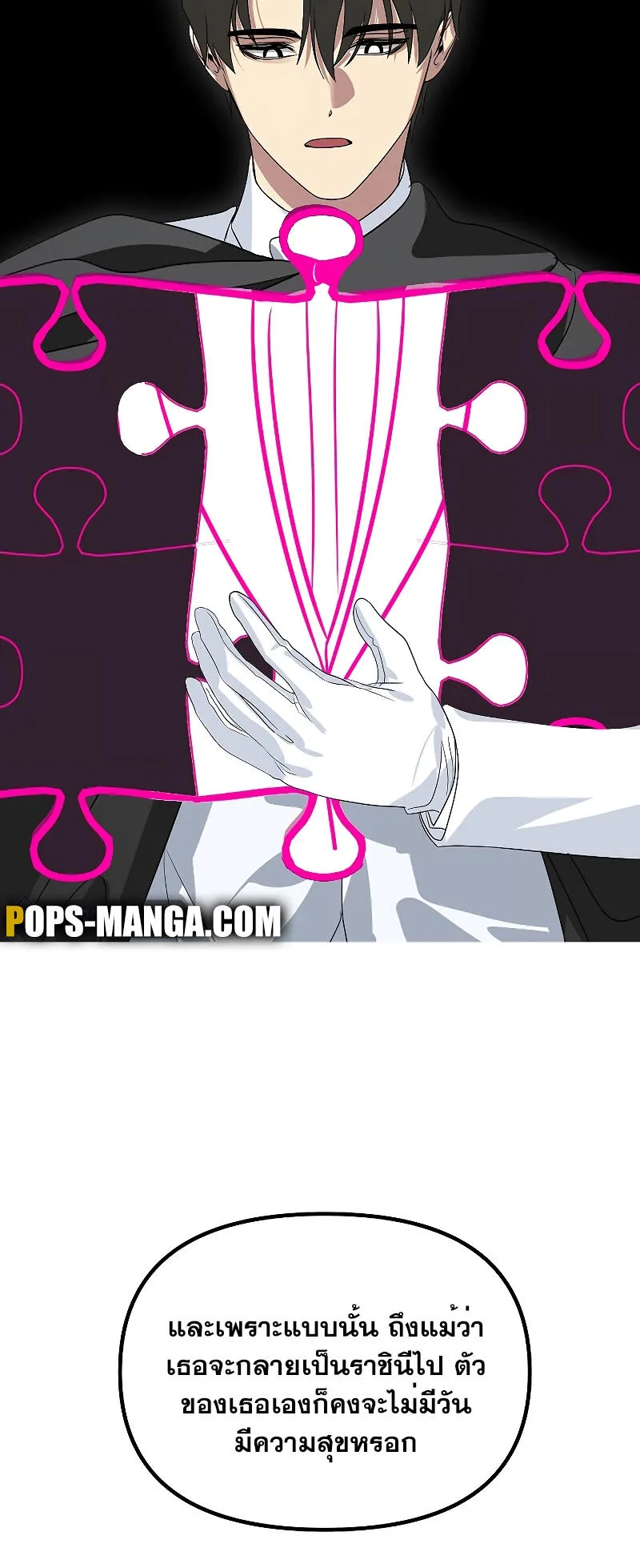 SSS-Class Suicide Hunter ตอนที่ 111 หน้า 31