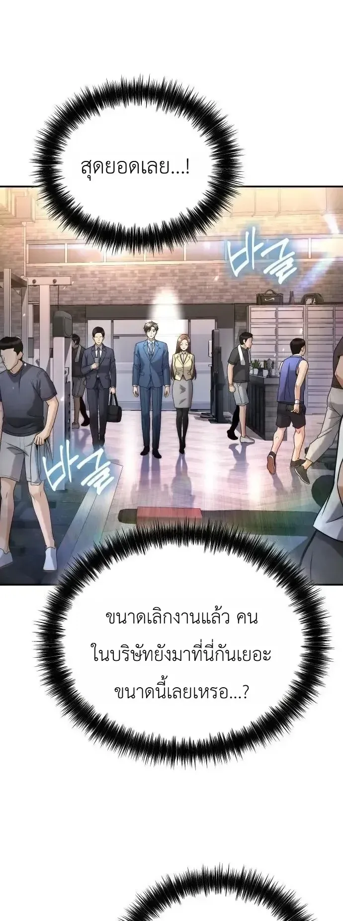 The Money Keeps Piling Up Even If I Spend It ตอนที่ 16 หน้า 60