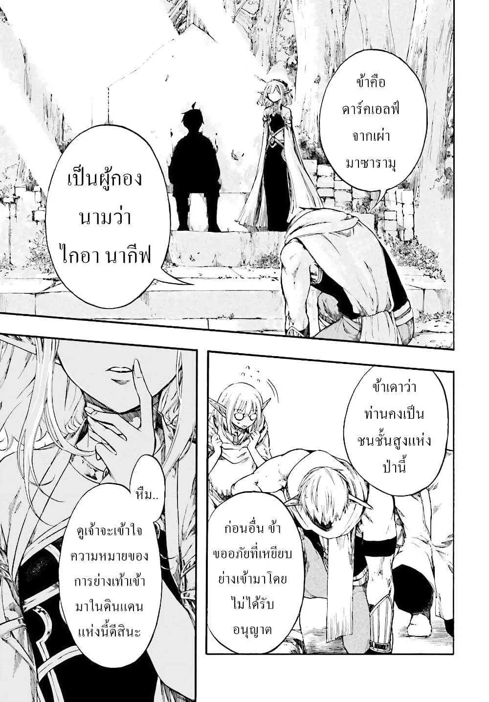 Isekai Mokushiroku Mynoghra ตอนที่ 2 หน้า 8