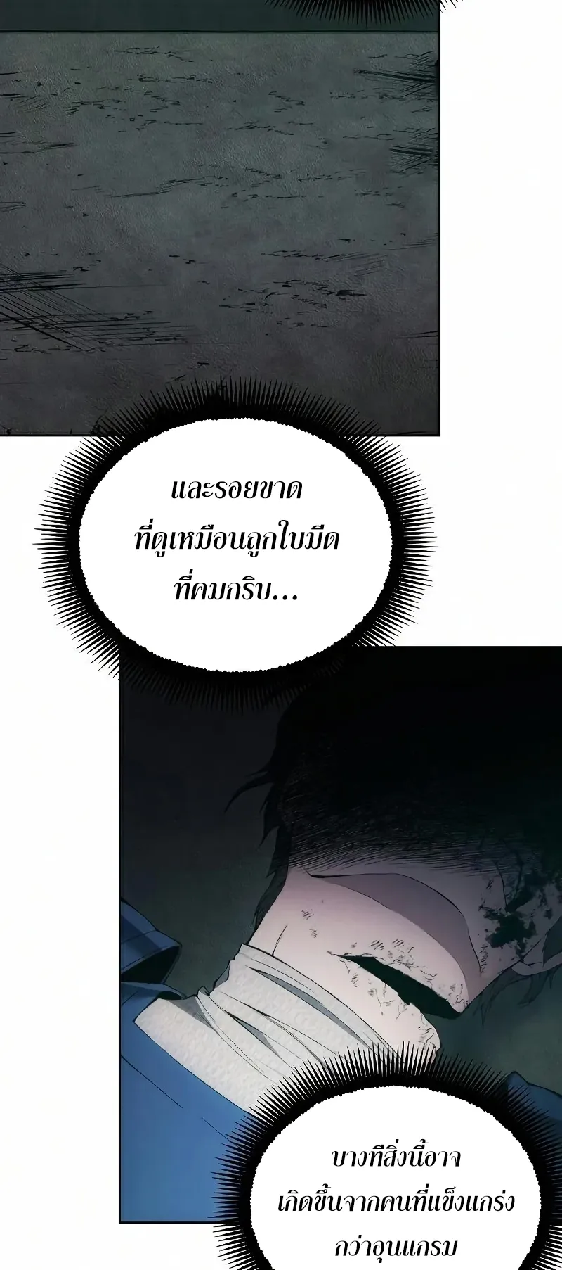 How To Live As a Villain ตอนที่ 25 หน้า 5