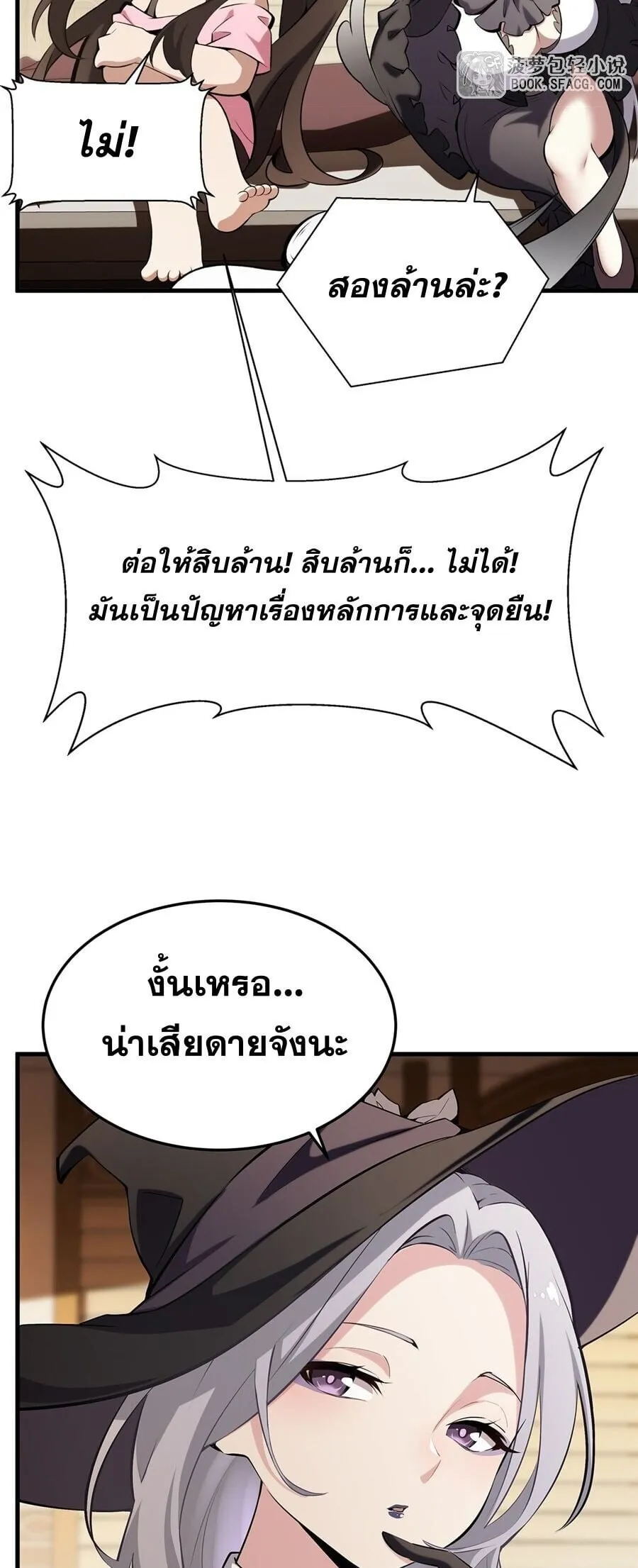 The Yellow-Haired Villain in Female Main Character’s Novel Wants Happiness ตอนที่ 43 หน้า 45