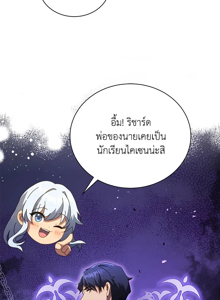 Necromancer Academy’s Genius Summoner Chapter 20 หน้า 76