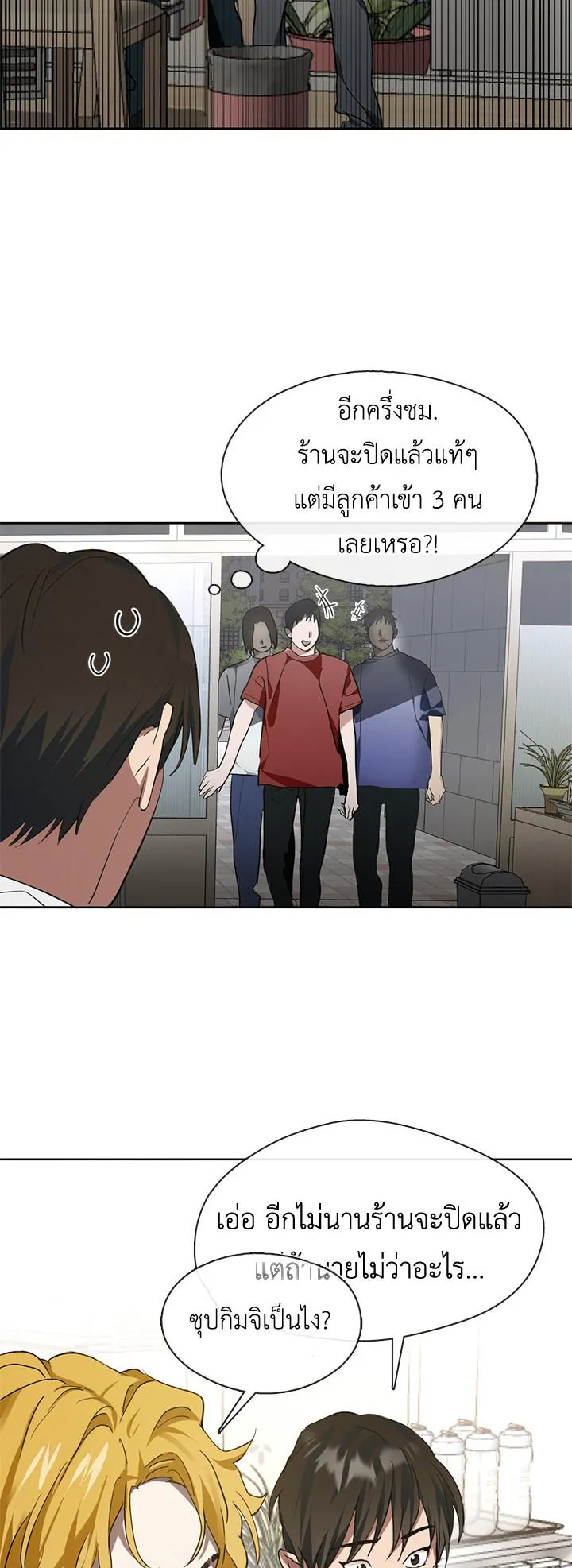 Afterlife Diner ตอนที่ 6 หน้า 24