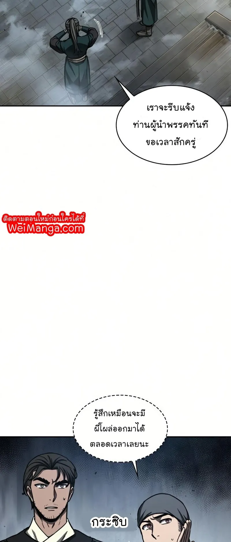 Nano Machine Chapter 88 หน้า 26