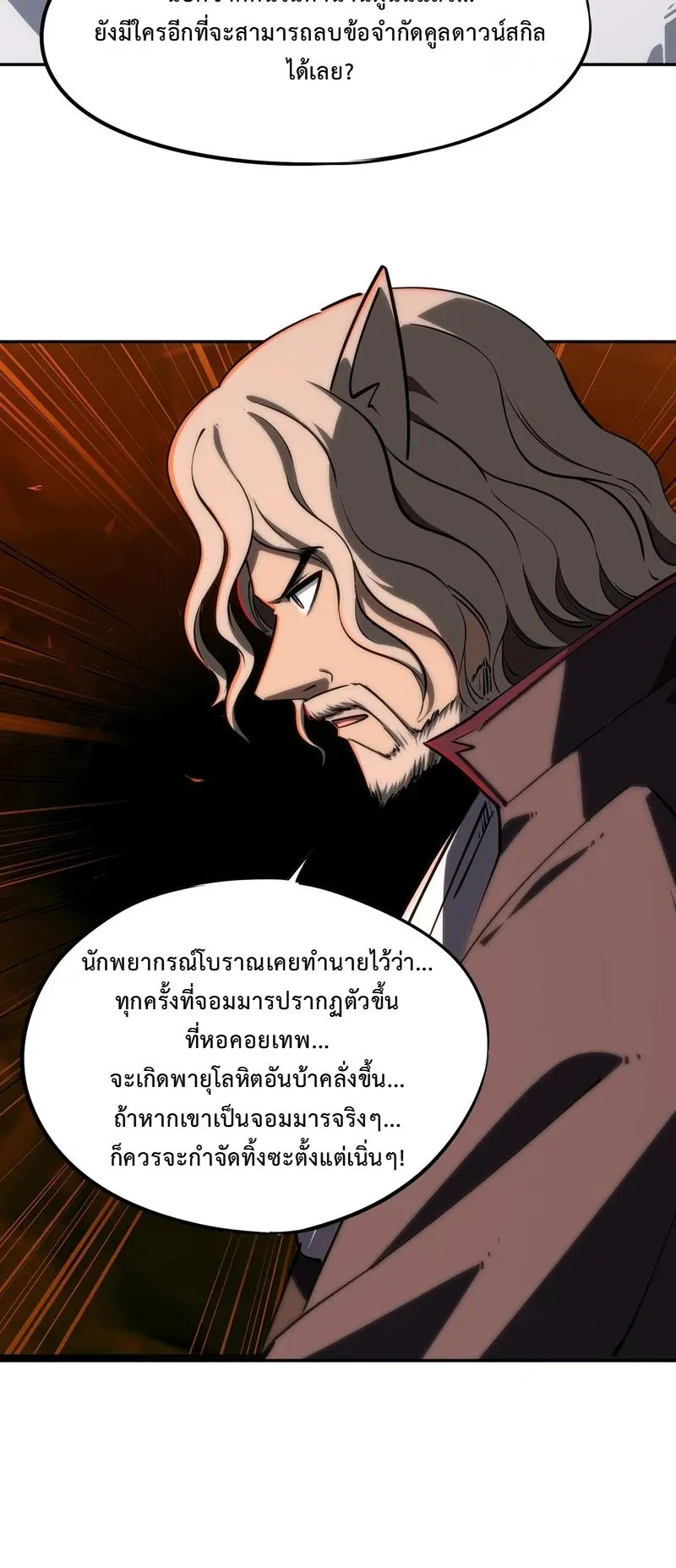 All People Scramble for the Tower: I Cleared 999 Floors in Advance ตอนที่ 36 หน้า 42