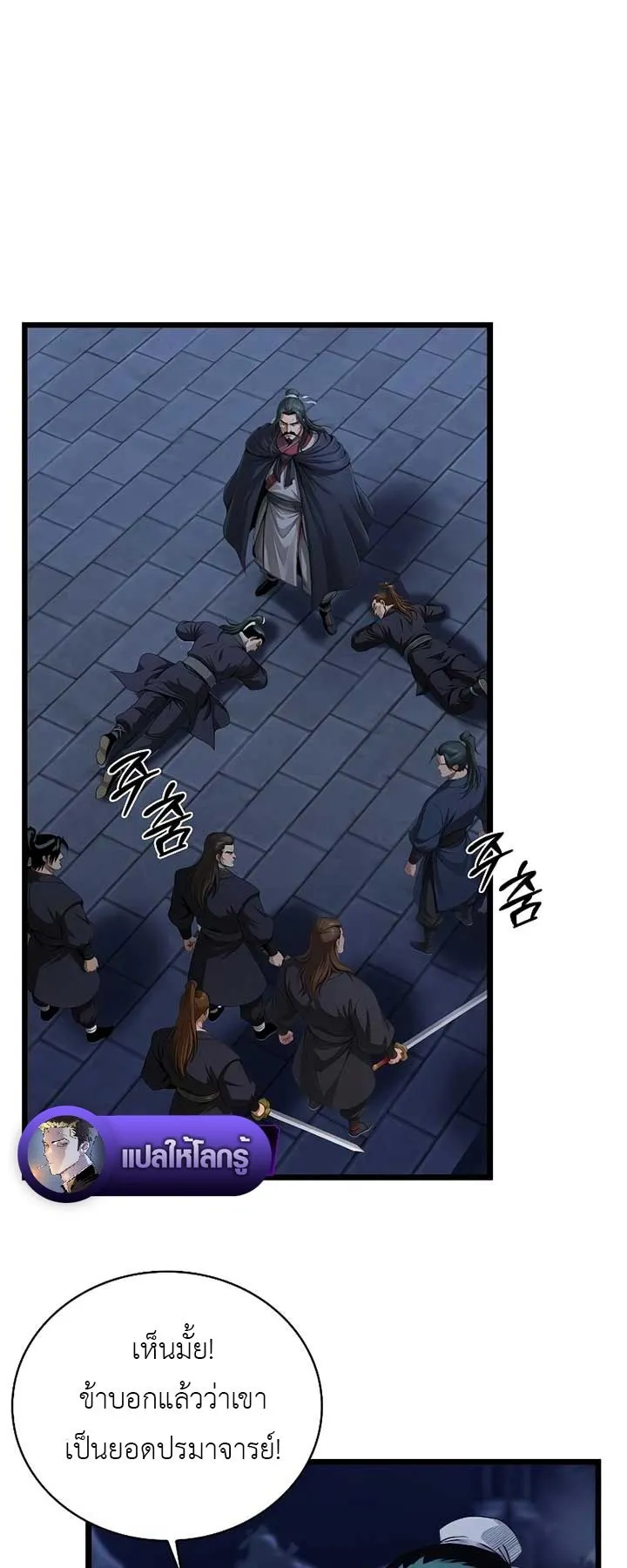 The Divine Sword of the Demonic Path ตอนที่ 4 หน้า 39
