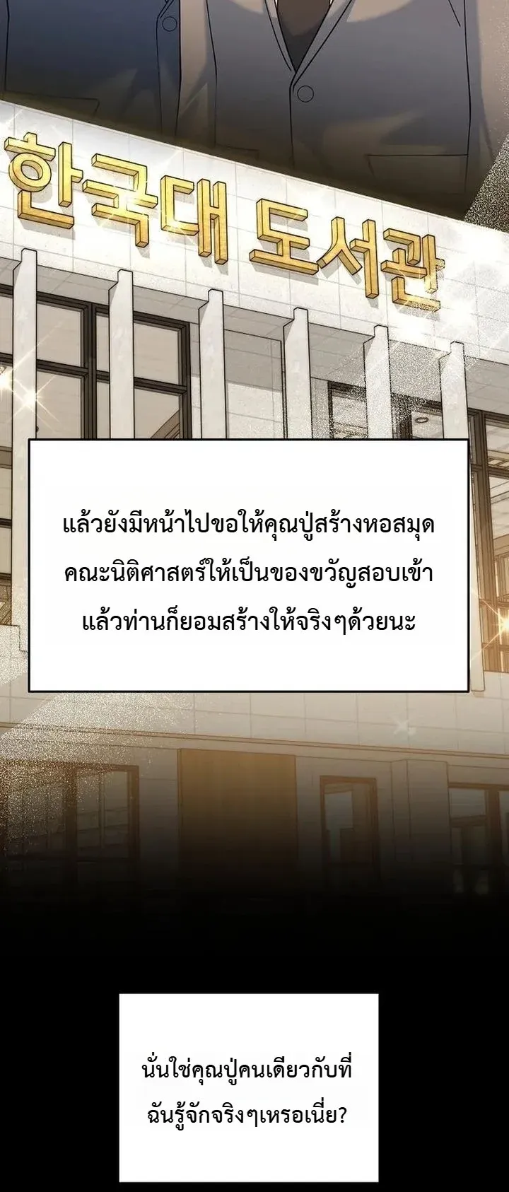 Chairman who wants to live a life of leisure ตอนที่ 10 หน้า 18