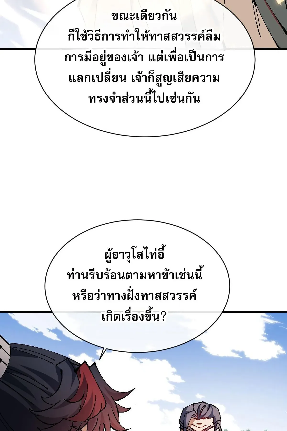 Devious Son of Heaven ตอนที่ 156 หน้า 15