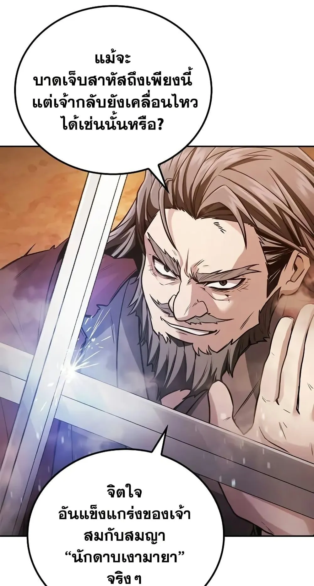 Mount Hua Sect’s Genius Phantom Swordsman ตอนที่ 1 หน้า 8