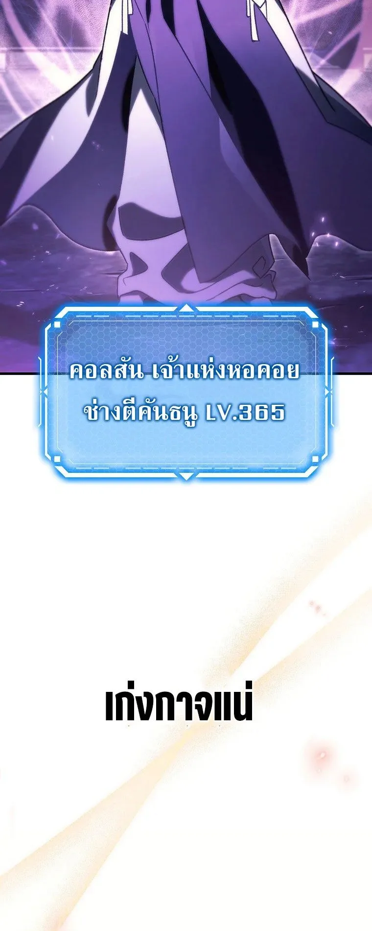 The Genius Blacksmith’s Game ตอนที่ 10 หน้า 47