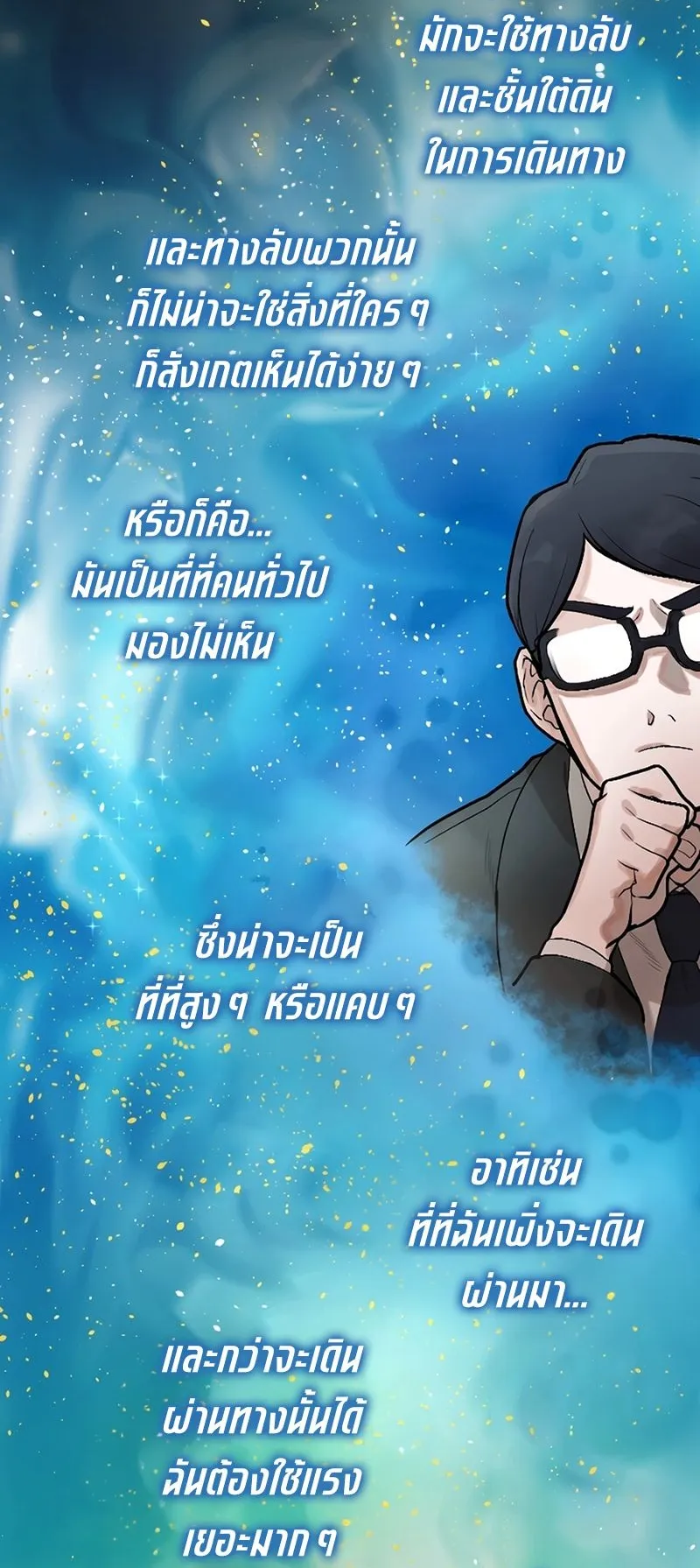 Cast as the Murderer ตอนที่ 3 หน้า 59