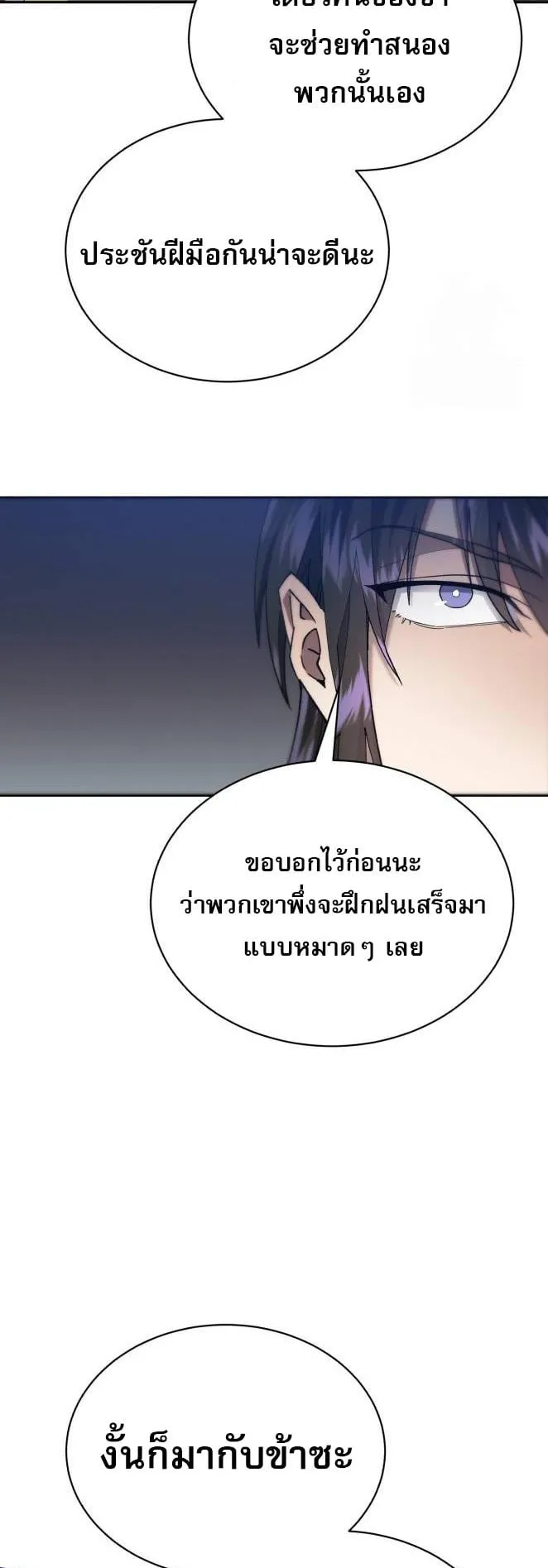 The Heavenly Demon Wants a Quiet Life ตอนที่ 10 หน้า 36