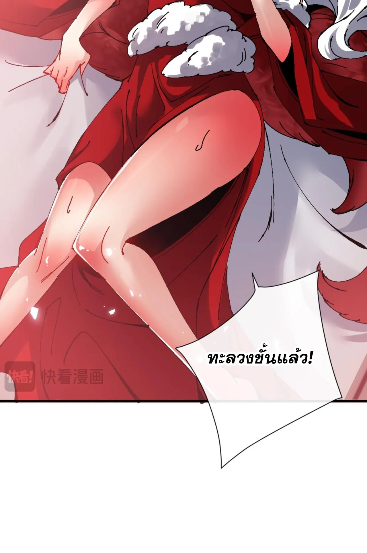 Devious Son of Heaven ตอนที่ 145 หน้า 76