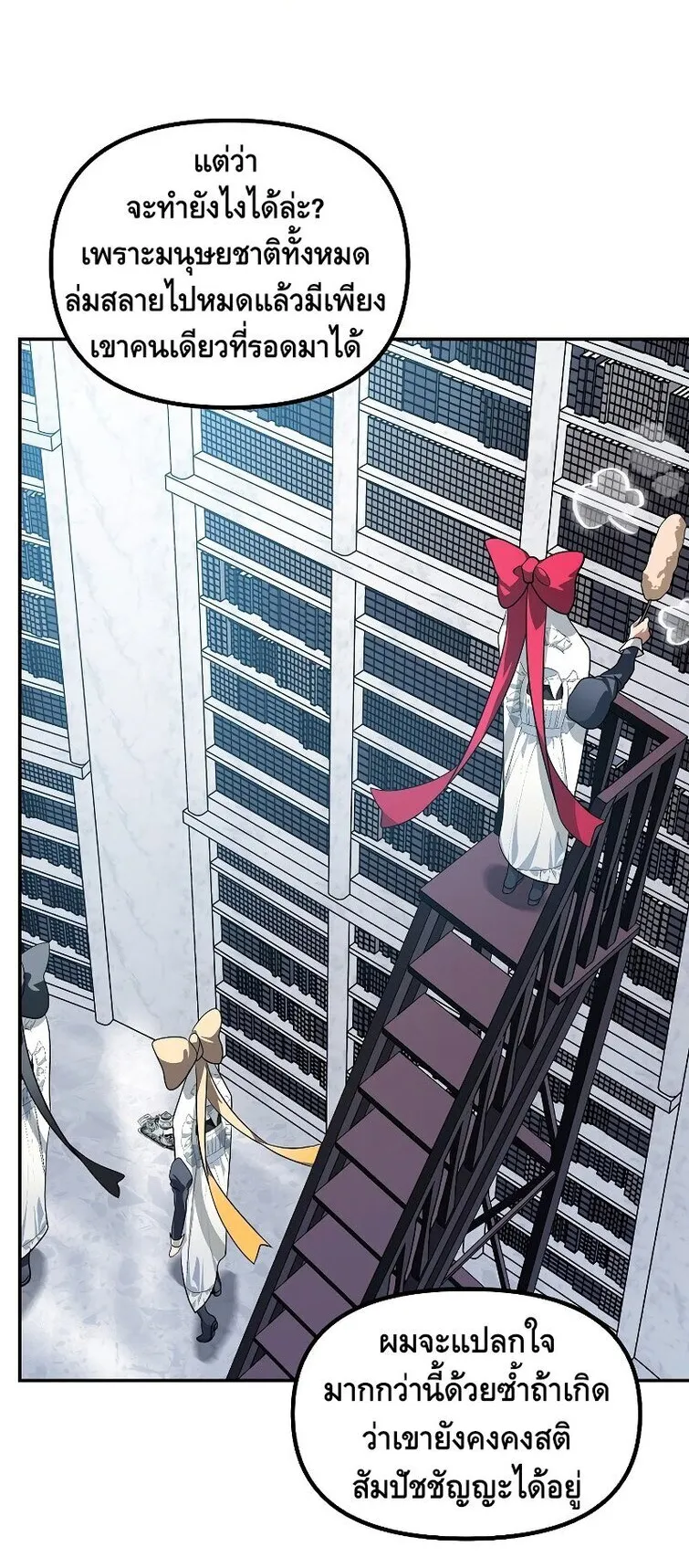 SSS-Class Suicide Hunter ตอนที่ 49 หน้า 54