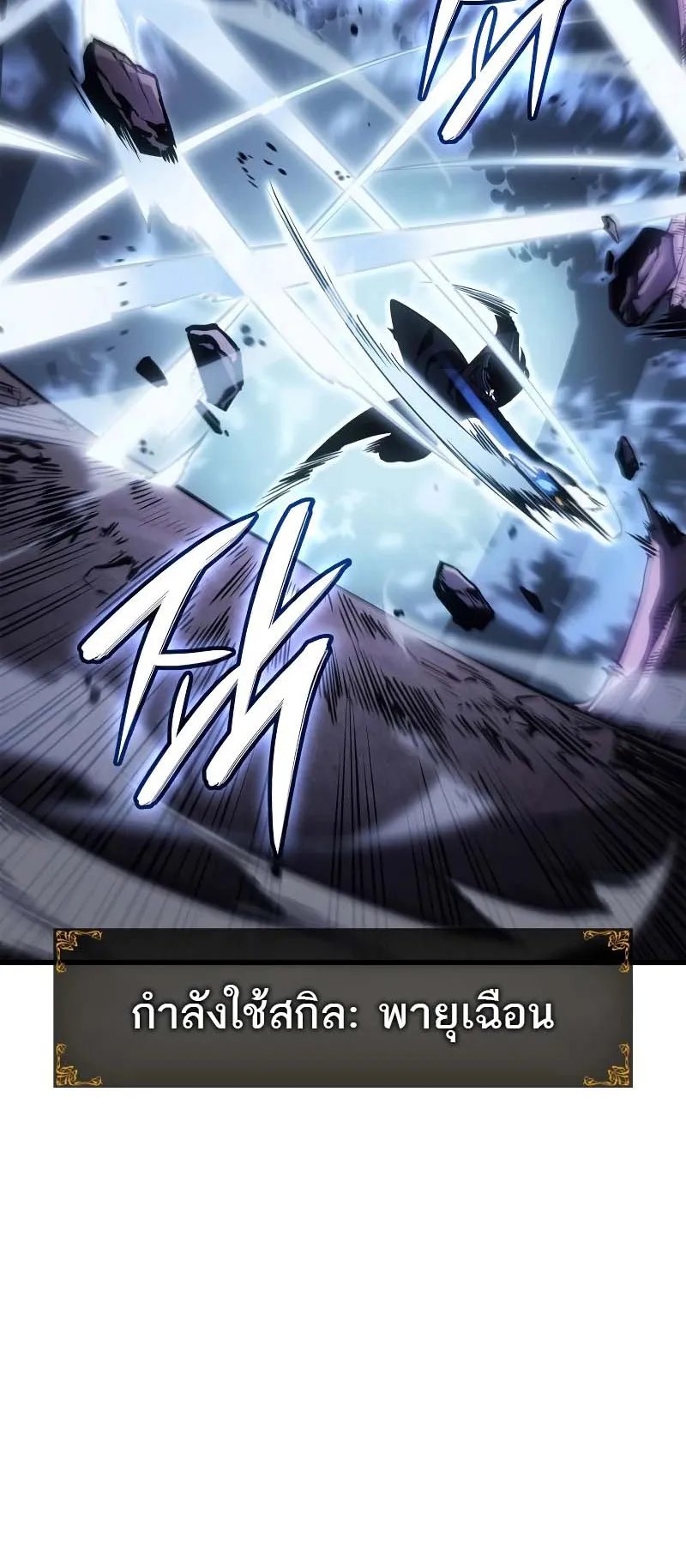 Solo Leveling: Ragnarok ตอนที่ 10 หน้า 61