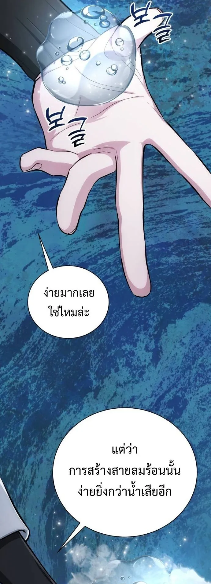 The Magic Tower’s Problem Child ตอนที่ 14 หน้า 77
