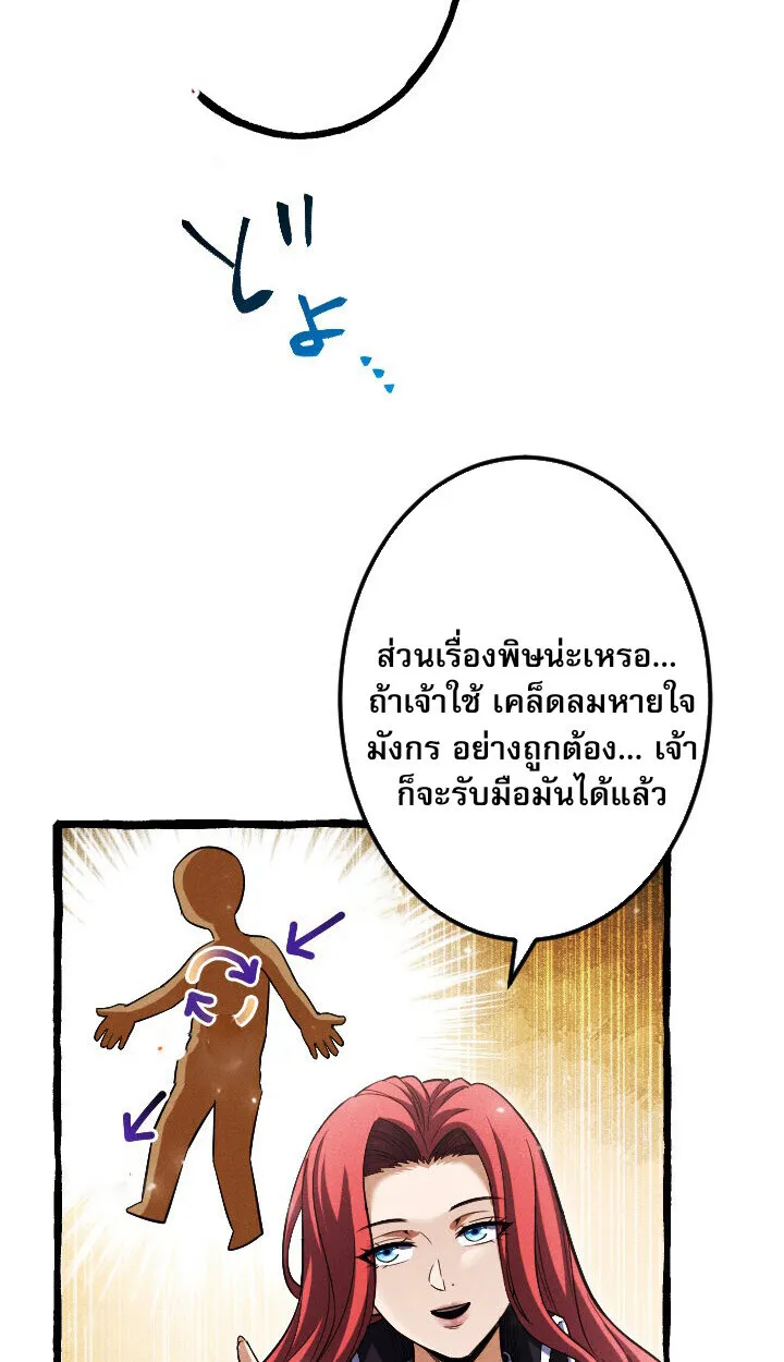 Return of the First Patriarch: The Strongest Reincarnates into His Descendant 1000 Years Later ตอนที่ 10 หน้า 62