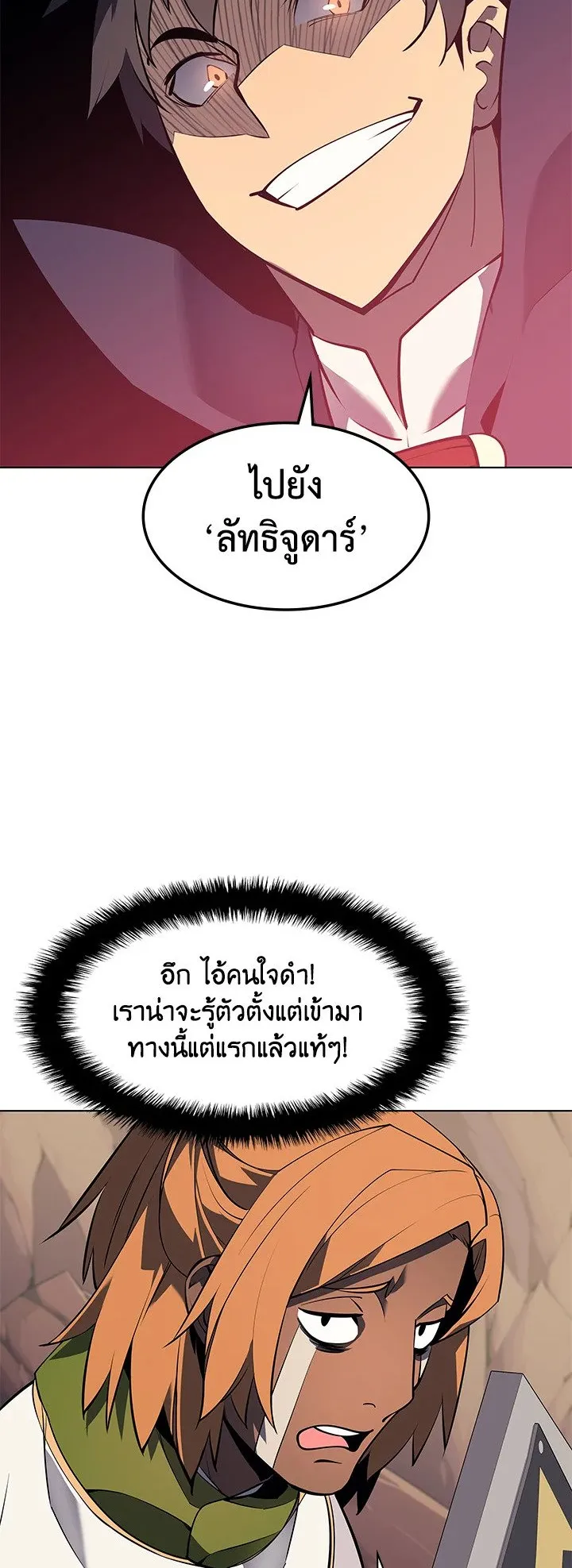 Overgeared ตอนที่ 72 หน้า 37