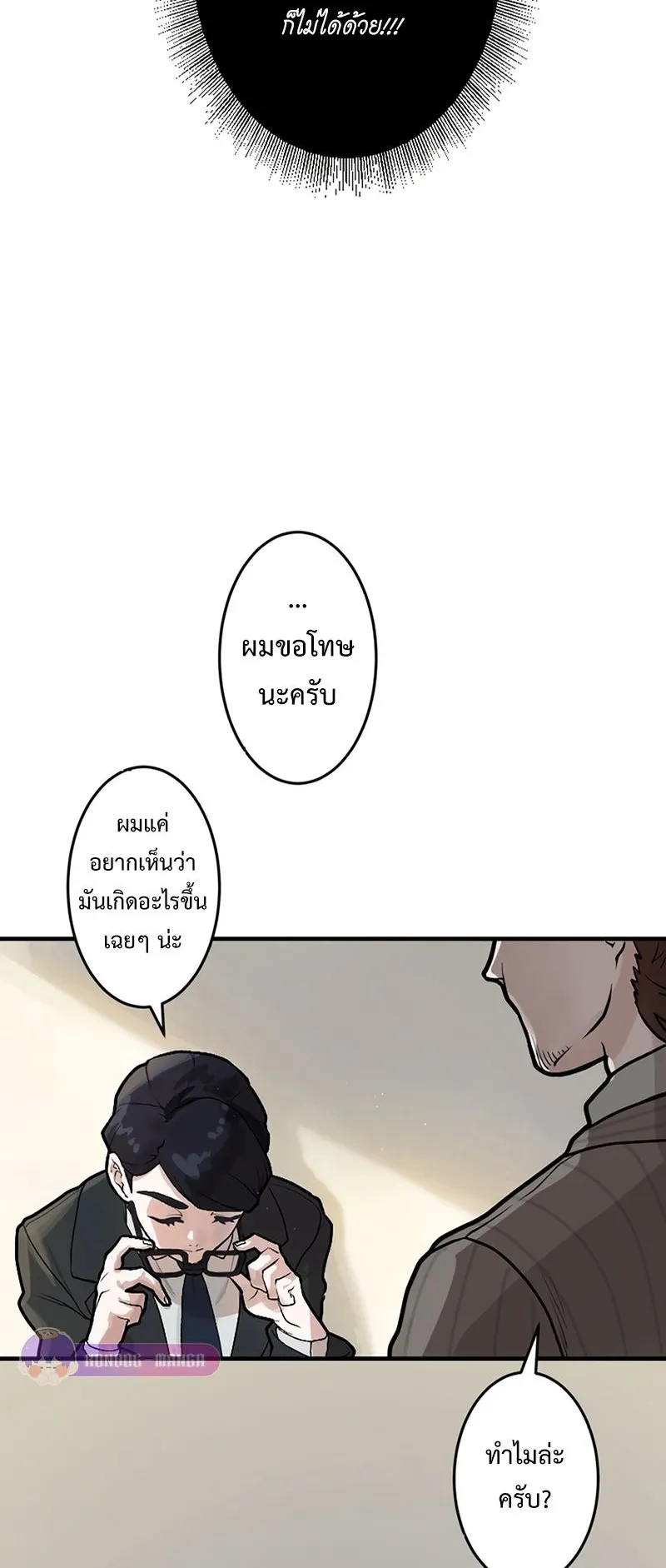 Cast as the Murderer ตอนที่ 3 หน้า 67