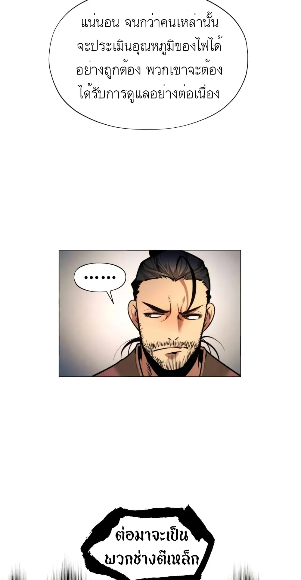 A Modern Man Who Got Transmigrated Into the Murim World ตอนที่ 3 หน้า 18